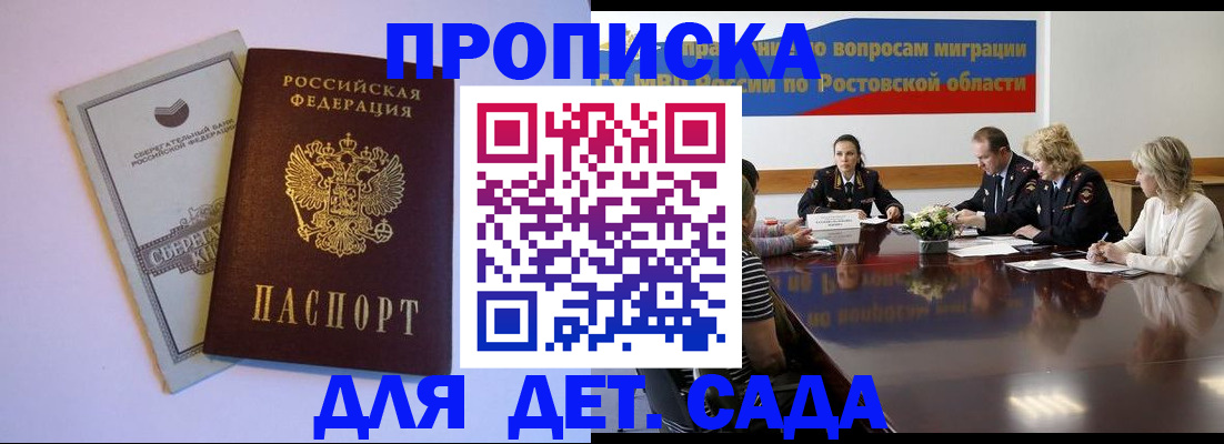 прописка гарантия в Темрюке