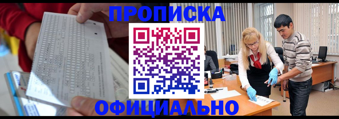 прописка ребенка в Темрюке